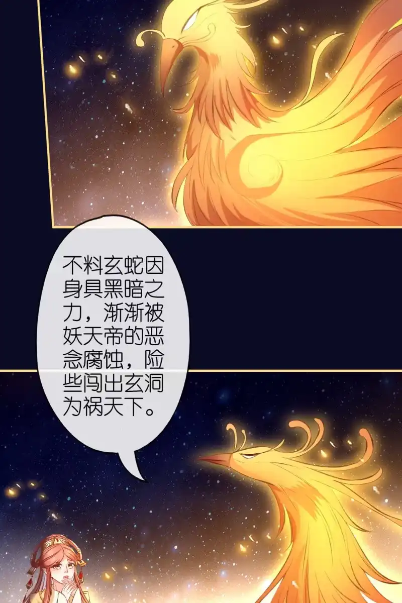 《半妖王妃》黄鸟解惑 第27页