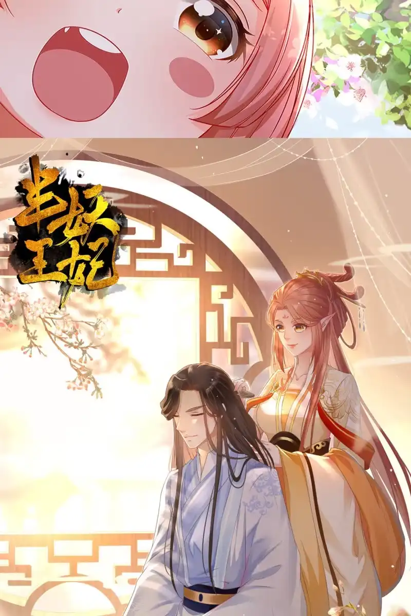《半妖王妃》黄鸟解惑 第43页