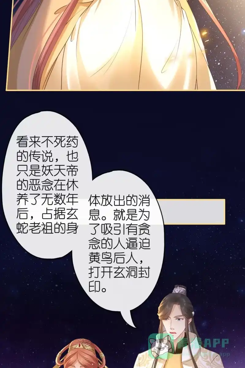 《半妖王妃》黄鸟解惑 第31页