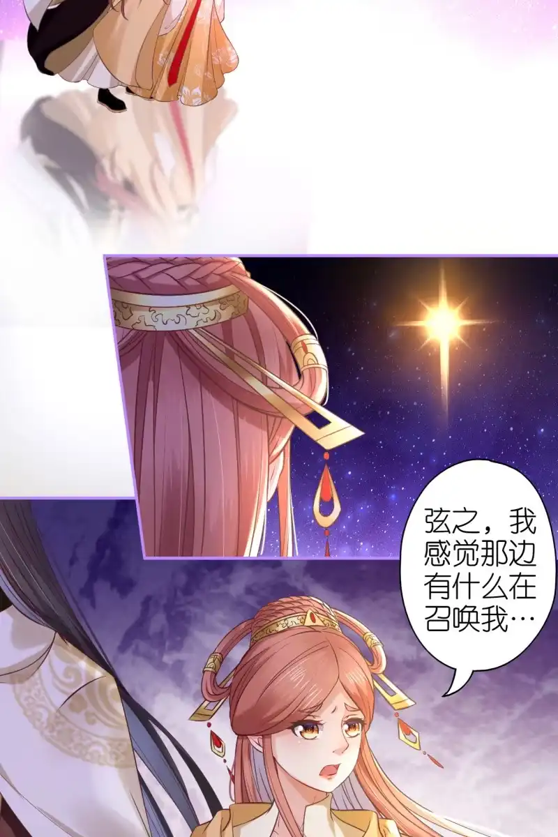 《半妖王妃》黄鸟解惑 第19页