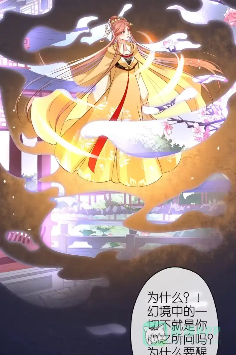 《半妖王妃》黄鸟解惑 第6页