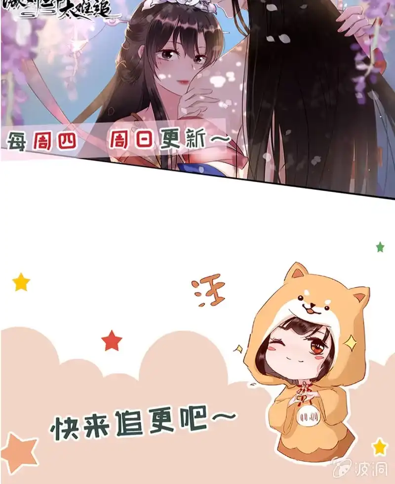 《半妖王妃》锦桃夫妇求联手 第40页