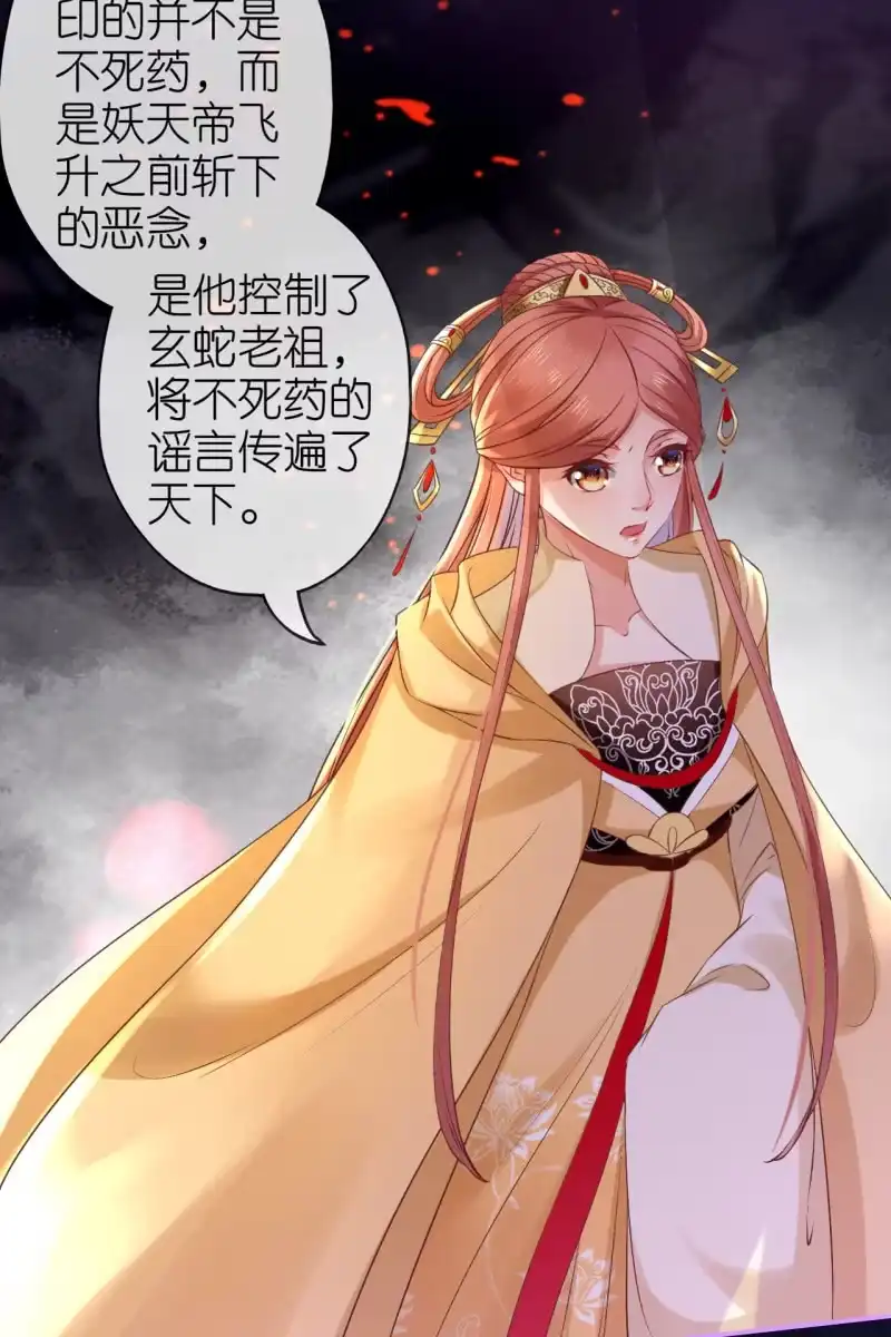 《半妖王妃》锦桃夫妇求联手 第30页