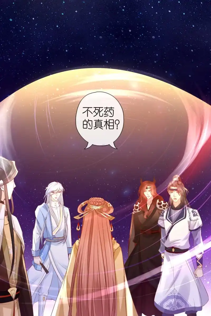 《半妖王妃》锦桃夫妇求联手 第27页