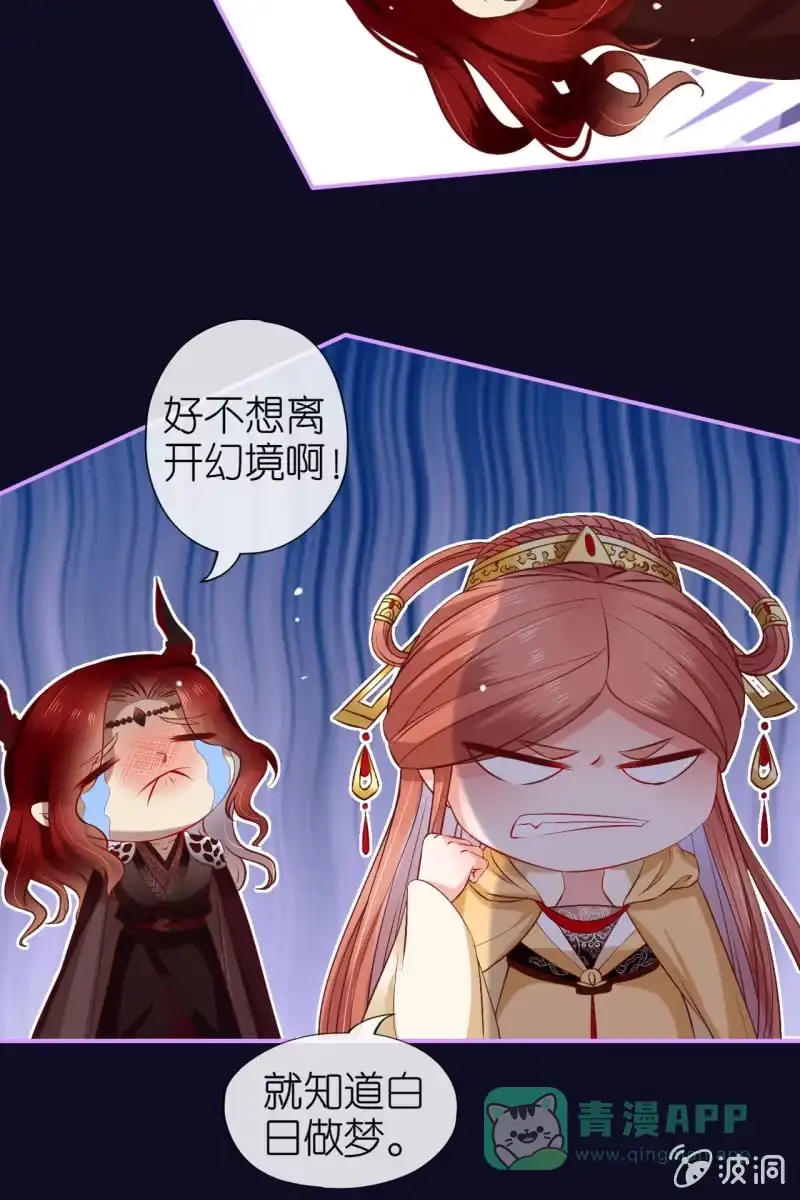 《半妖王妃》锦桃夫妇求联手 第21页