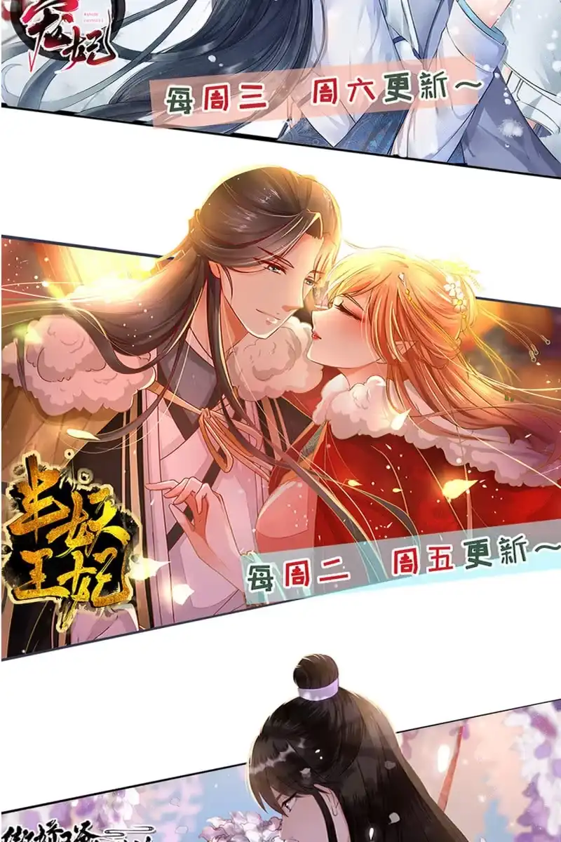 《半妖王妃》锦桃夫妇求联手 第39页
