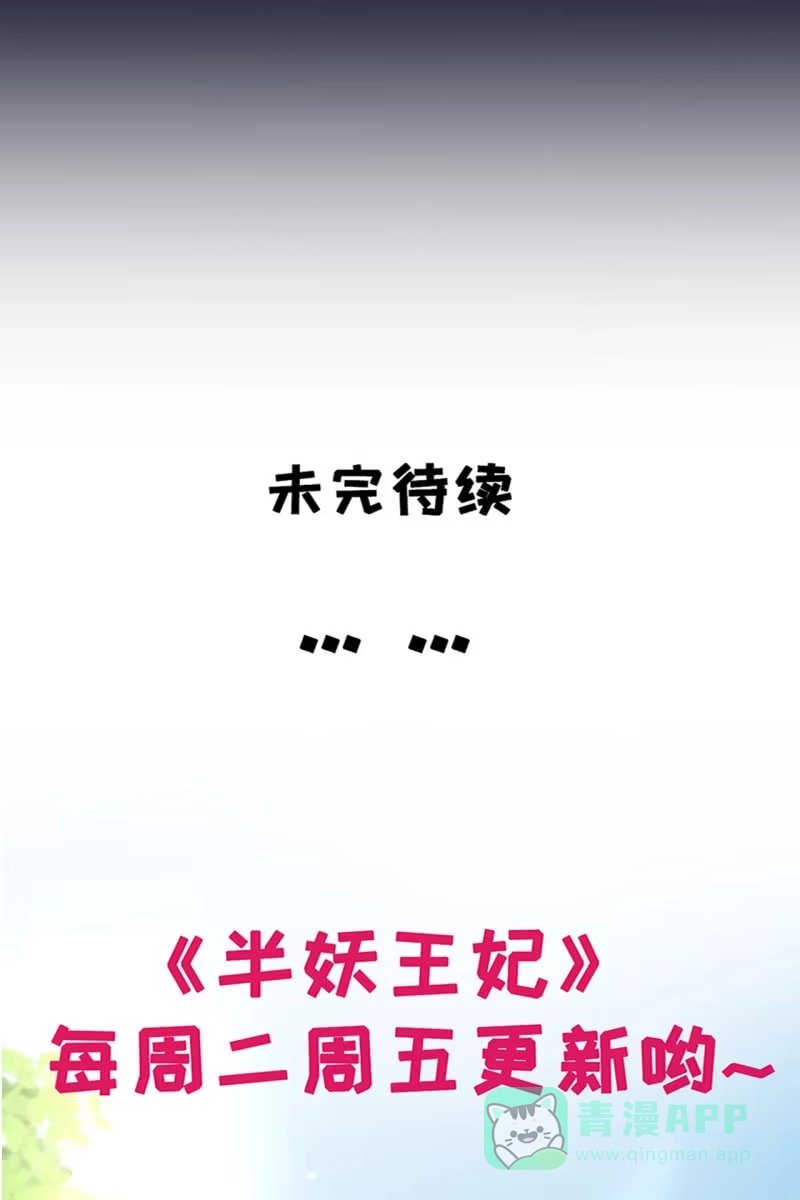 《半妖王妃》锦桃夫妇求联手 第36页