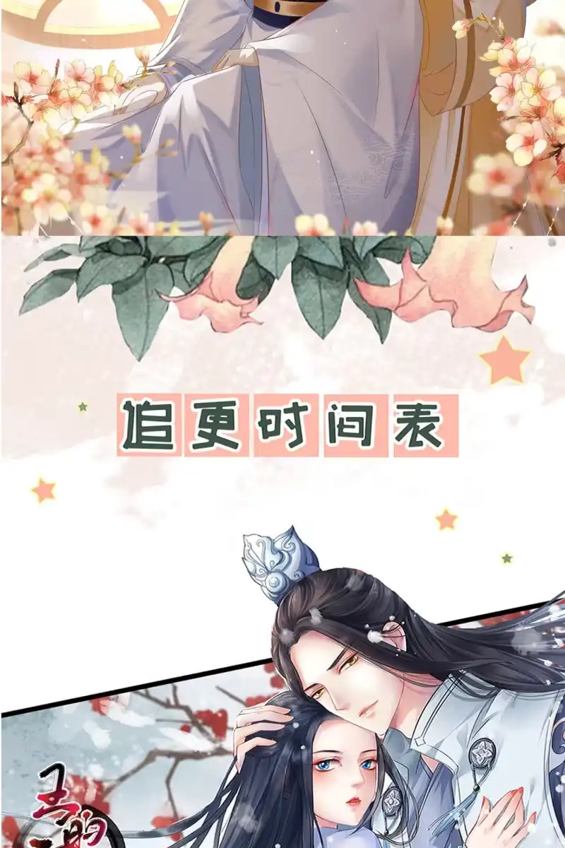 《半妖王妃》锦桃夫妇求联手 第38页