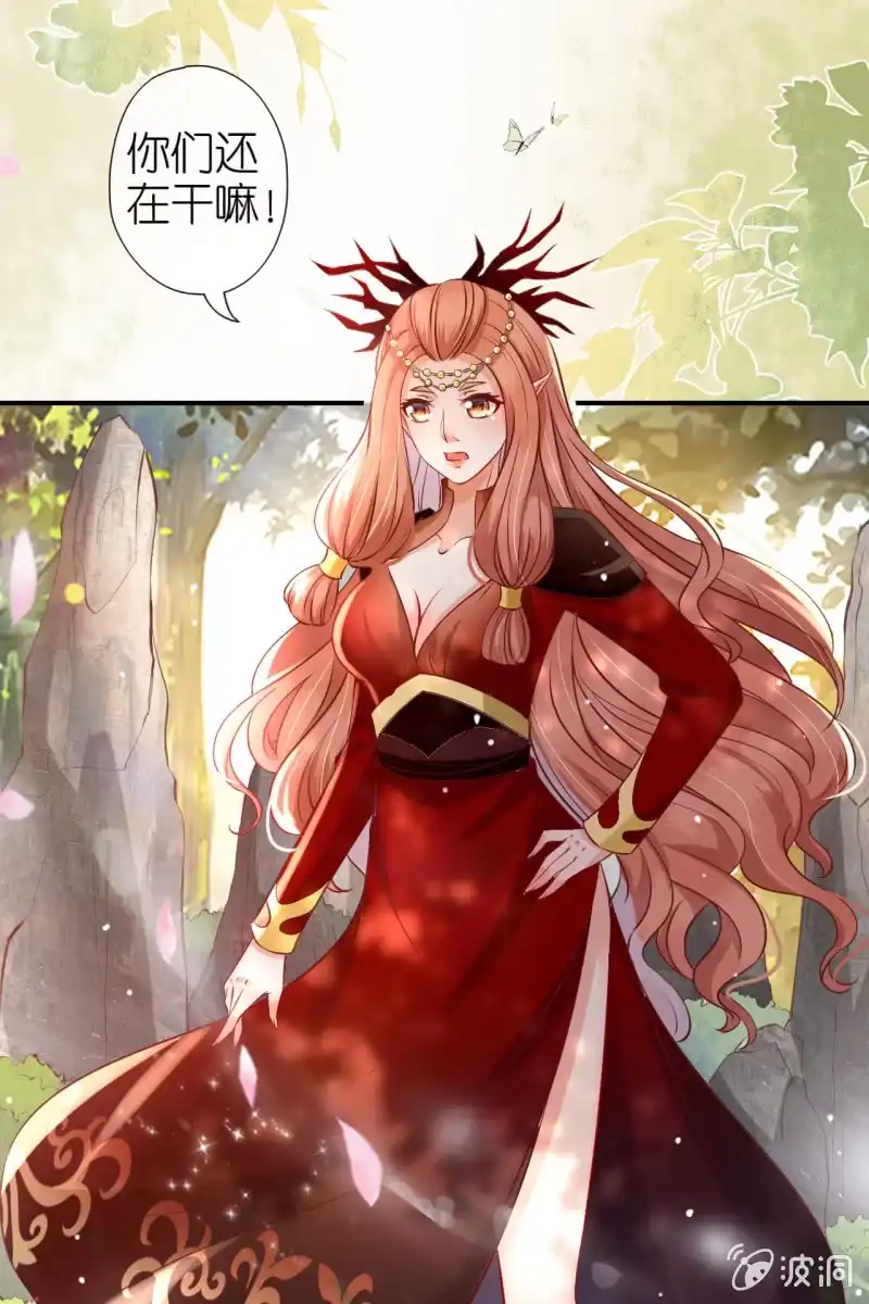 《半妖王妃》锦桃夫妇求联手 第13页