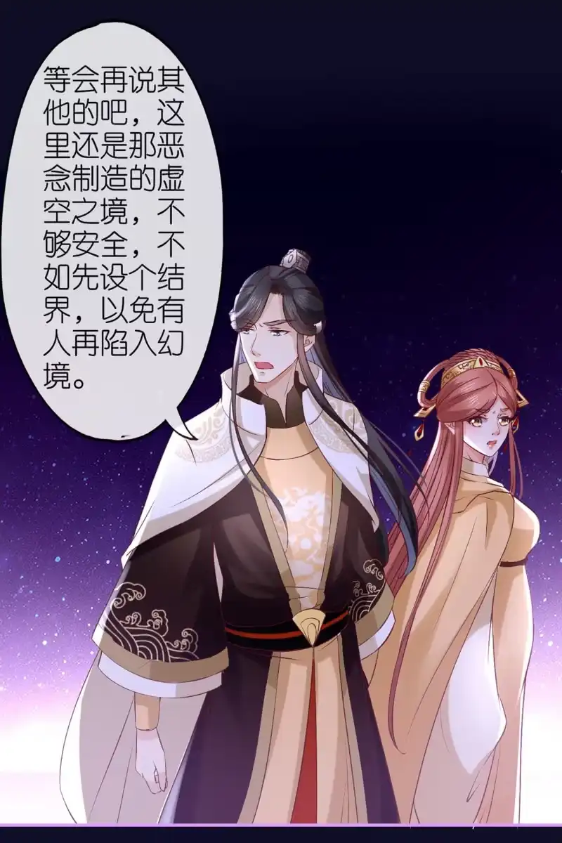 《半妖王妃》锦桃夫妇求联手 第22页