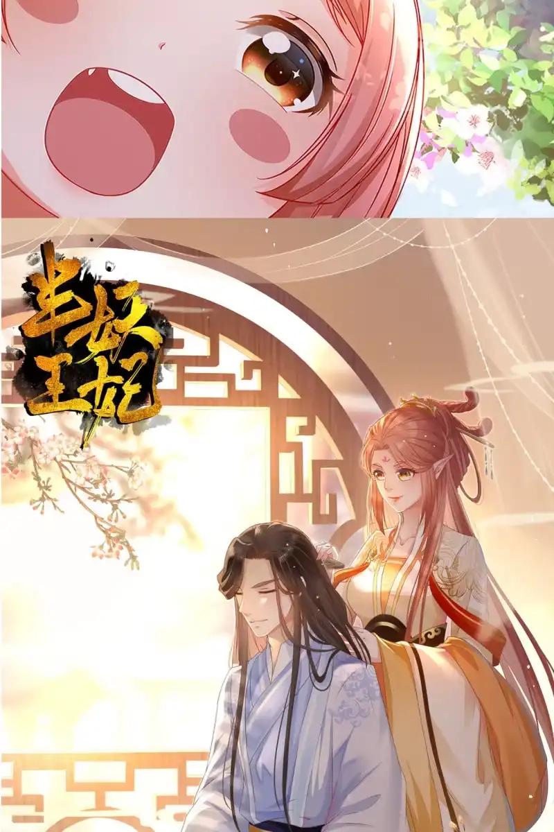《半妖王妃》锦桃夫妇求联手 第37页