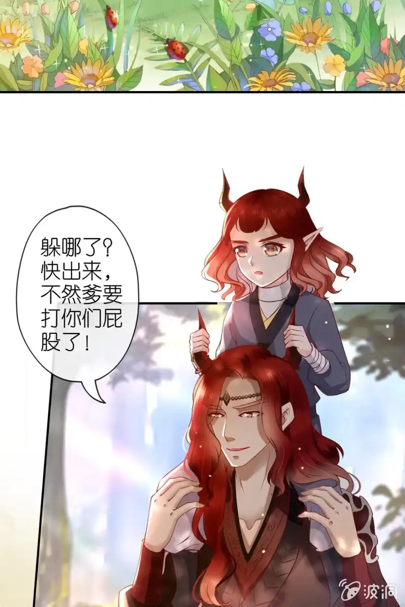 《半妖王妃》锦桃夫妇求联手 第9页