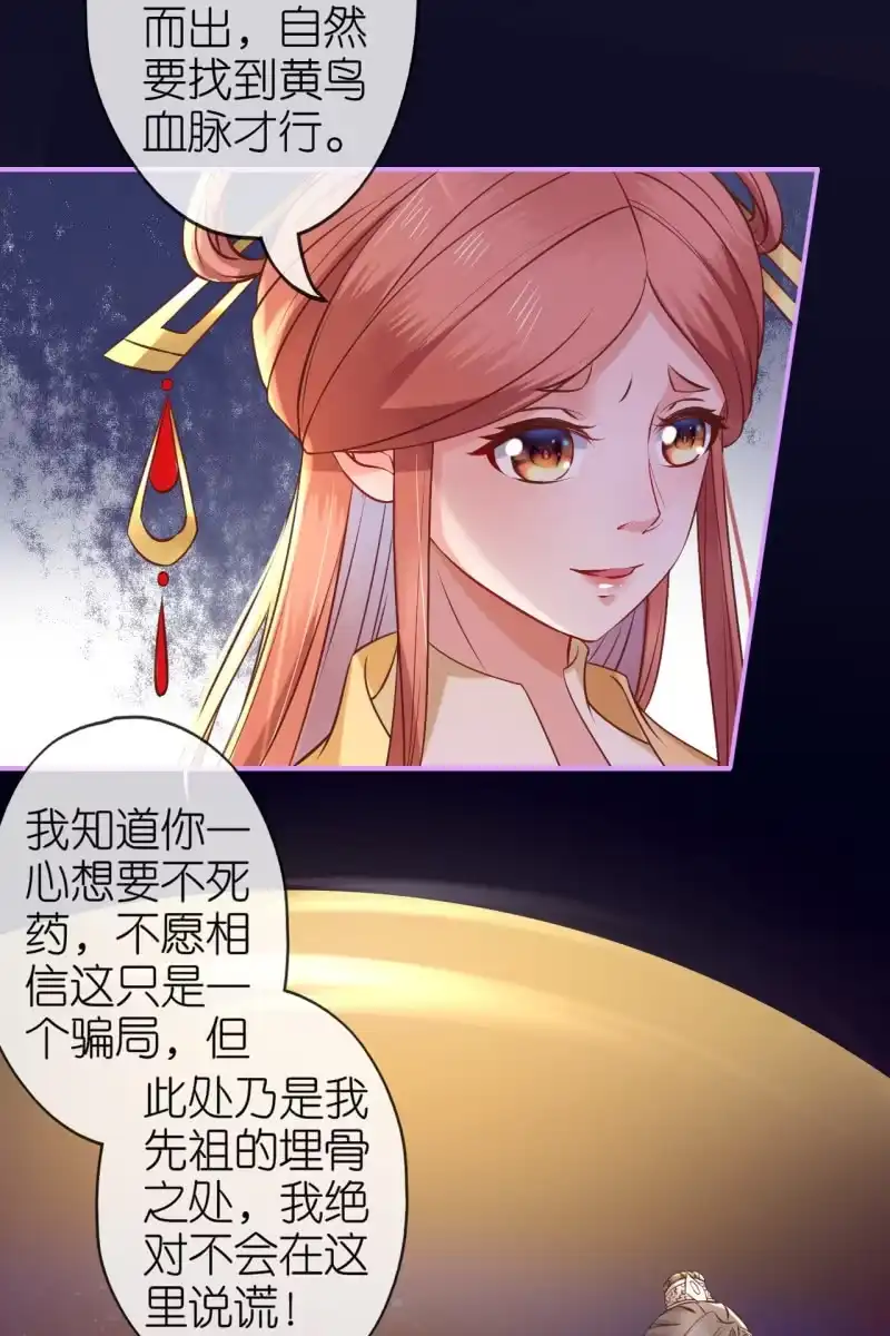 《半妖王妃》锦桃夫妇求联手 第32页