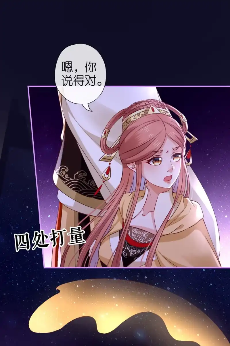 《半妖王妃》锦桃夫妇求联手 第23页