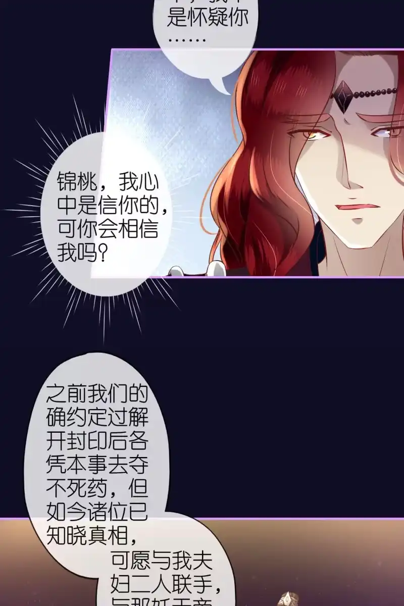 《半妖王妃》锦桃夫妇求联手 第34页
