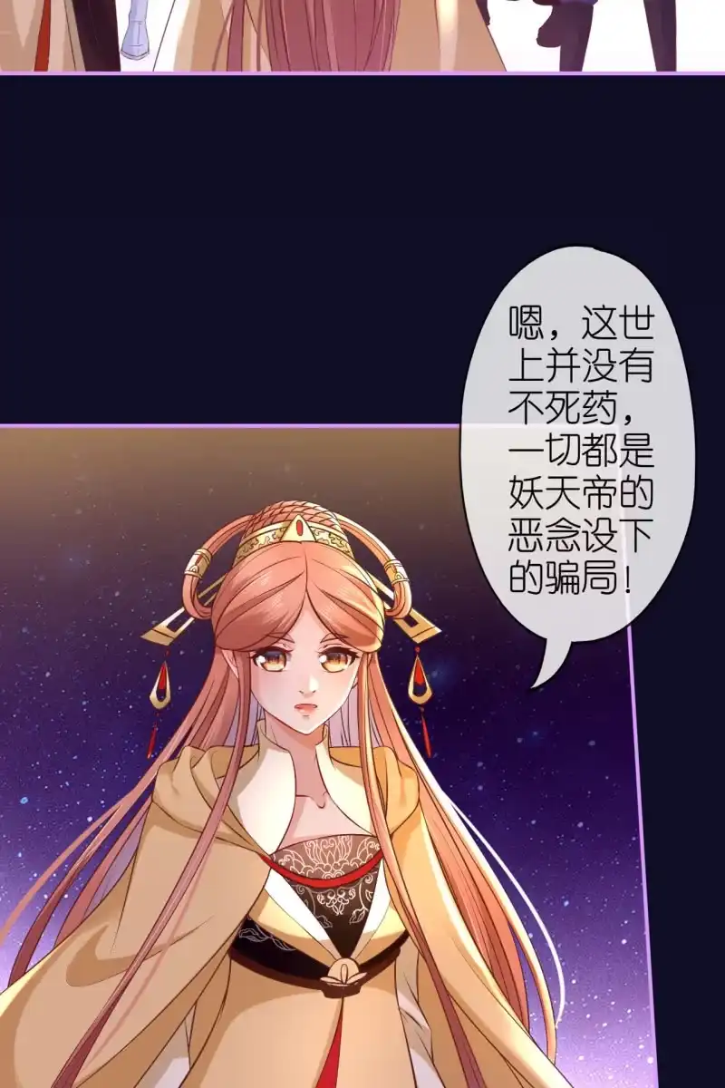 《半妖王妃》锦桃夫妇求联手 第28页