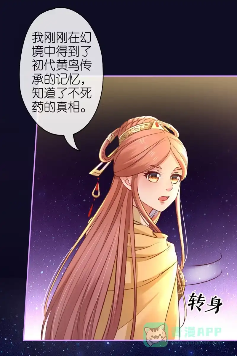 《半妖王妃》锦桃夫妇求联手 第26页