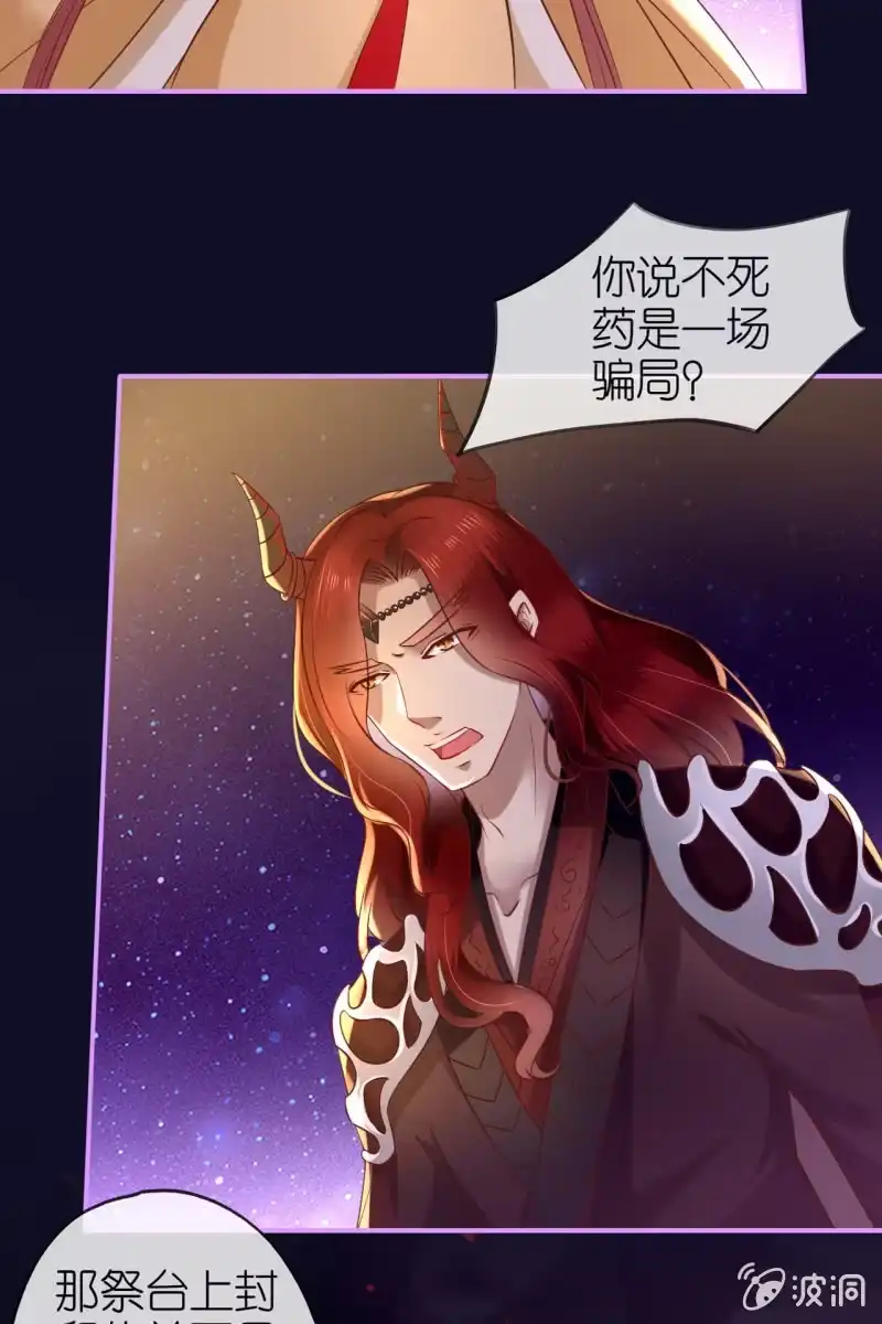 《半妖王妃》锦桃夫妇求联手 第29页