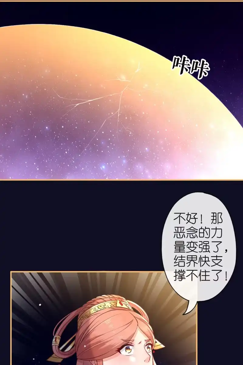 《半妖王妃》三族齐心对抗妖天帝 第22页