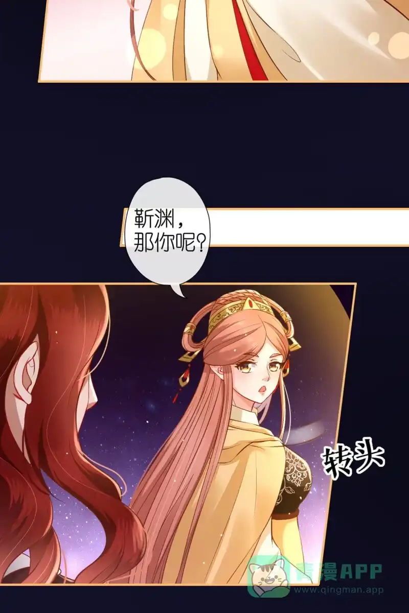《半妖王妃》三族齐心对抗妖天帝 第11页