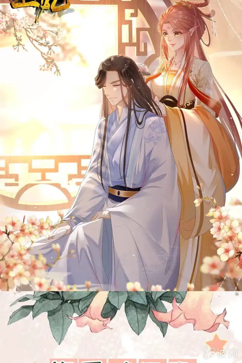 《半妖王妃》三族齐心对抗妖天帝 第40页