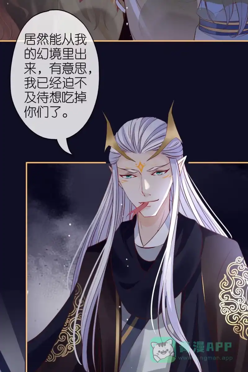 《半妖王妃》三族齐心对抗妖天帝 第36页