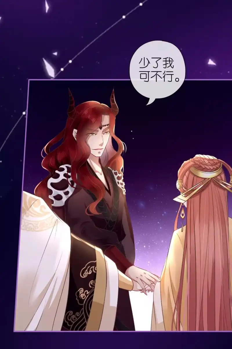 《半妖王妃》三族齐心对抗妖天帝 第20页