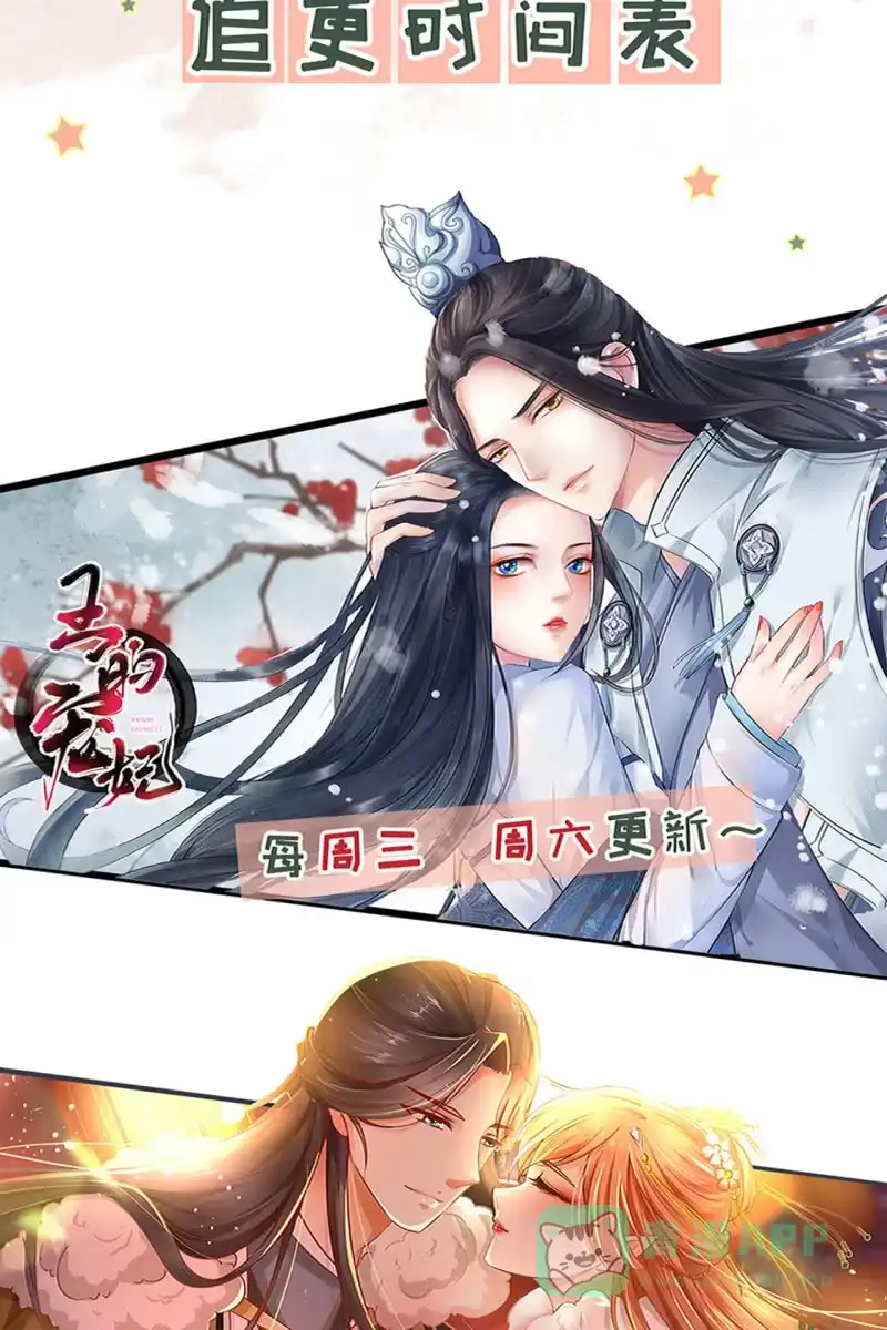 《半妖王妃》三族齐心对抗妖天帝 第41页
