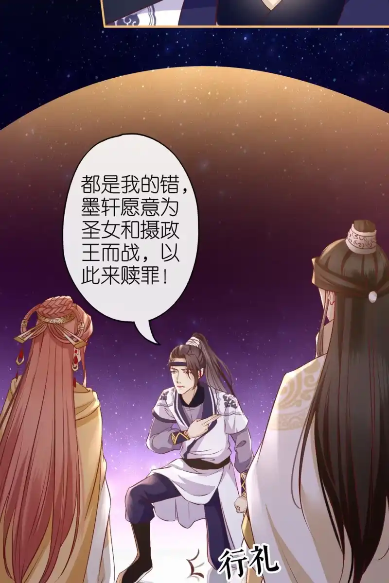 《半妖王妃》三族齐心对抗妖天帝 第7页