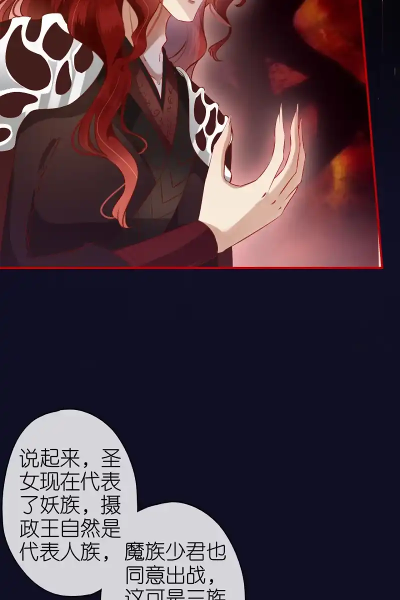《半妖王妃》三族齐心对抗妖天帝 第15页
