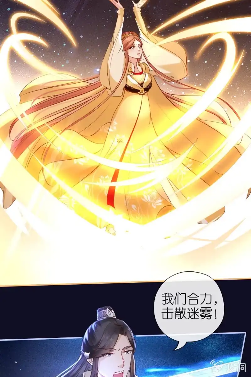 《半妖王妃》三族齐心对抗妖天帝 第25页