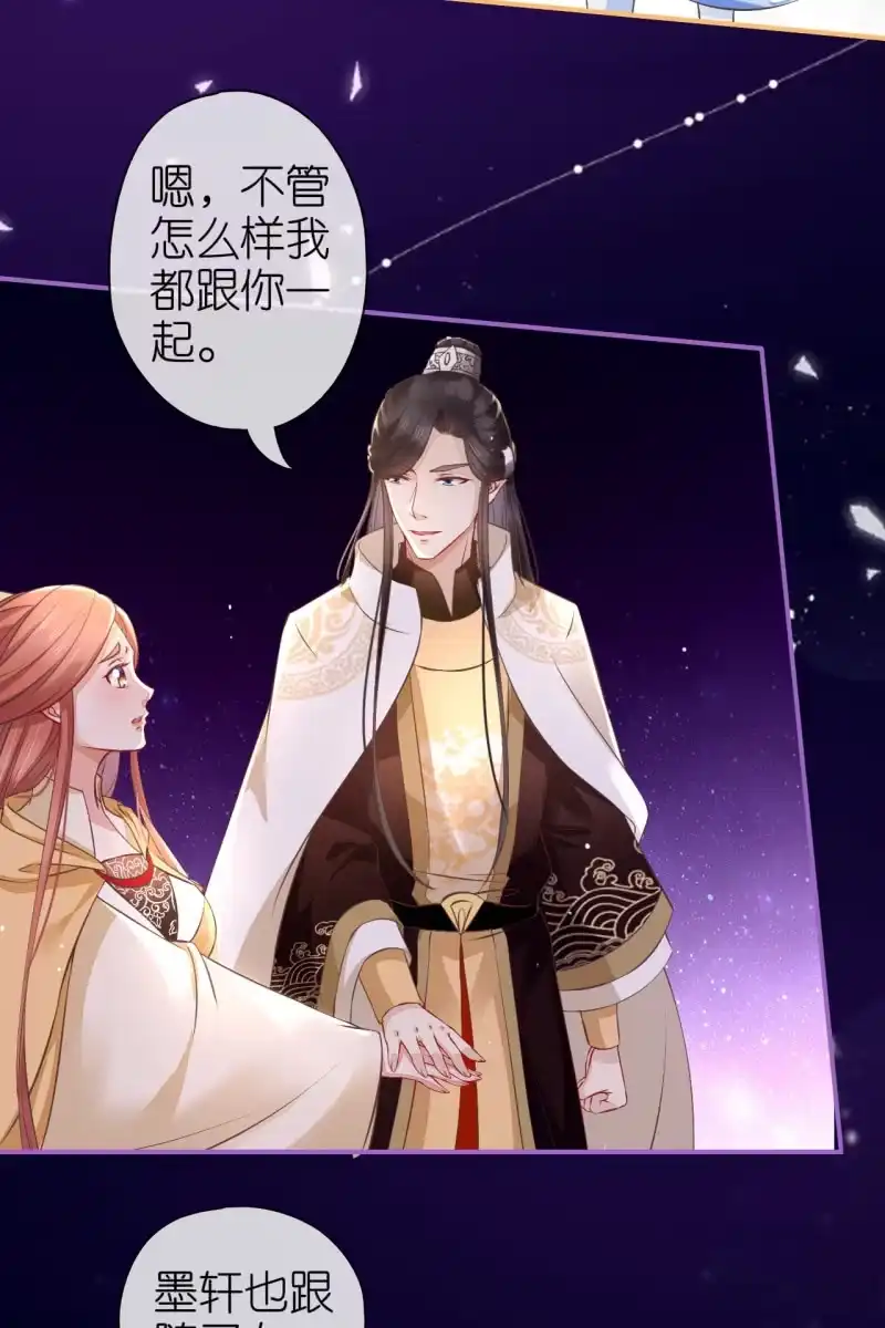 《半妖王妃》三族齐心对抗妖天帝 第18页