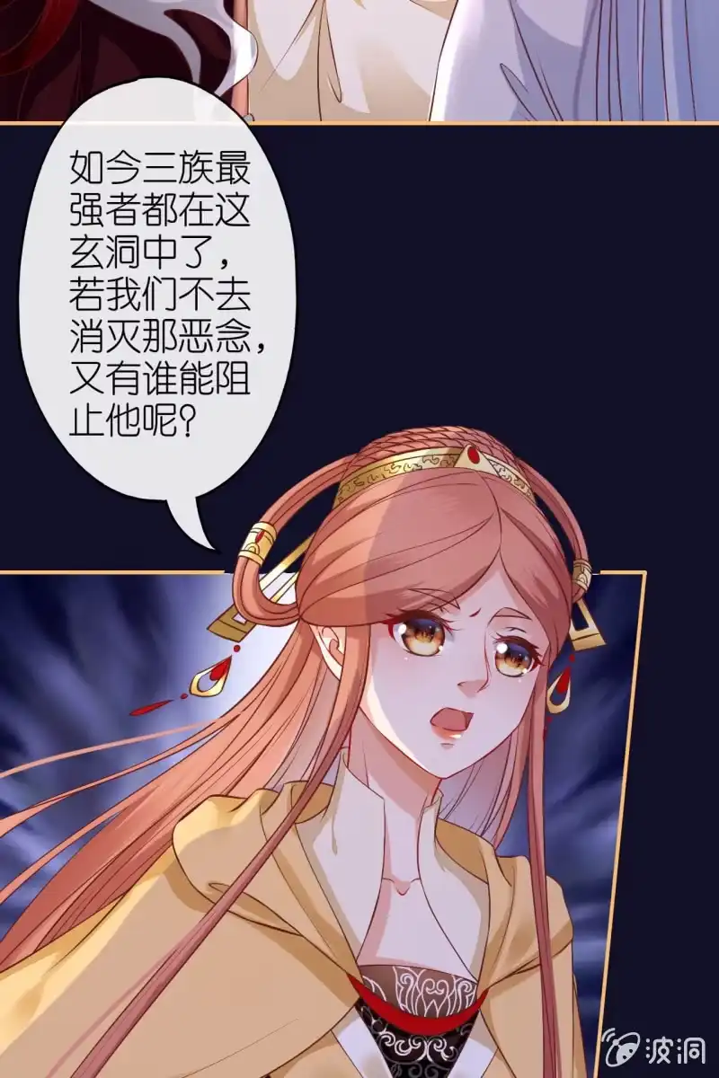 《半妖王妃》三族齐心对抗妖天帝 第5页