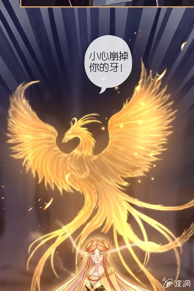 《半妖王妃》三族齐心对抗妖天帝 第37页