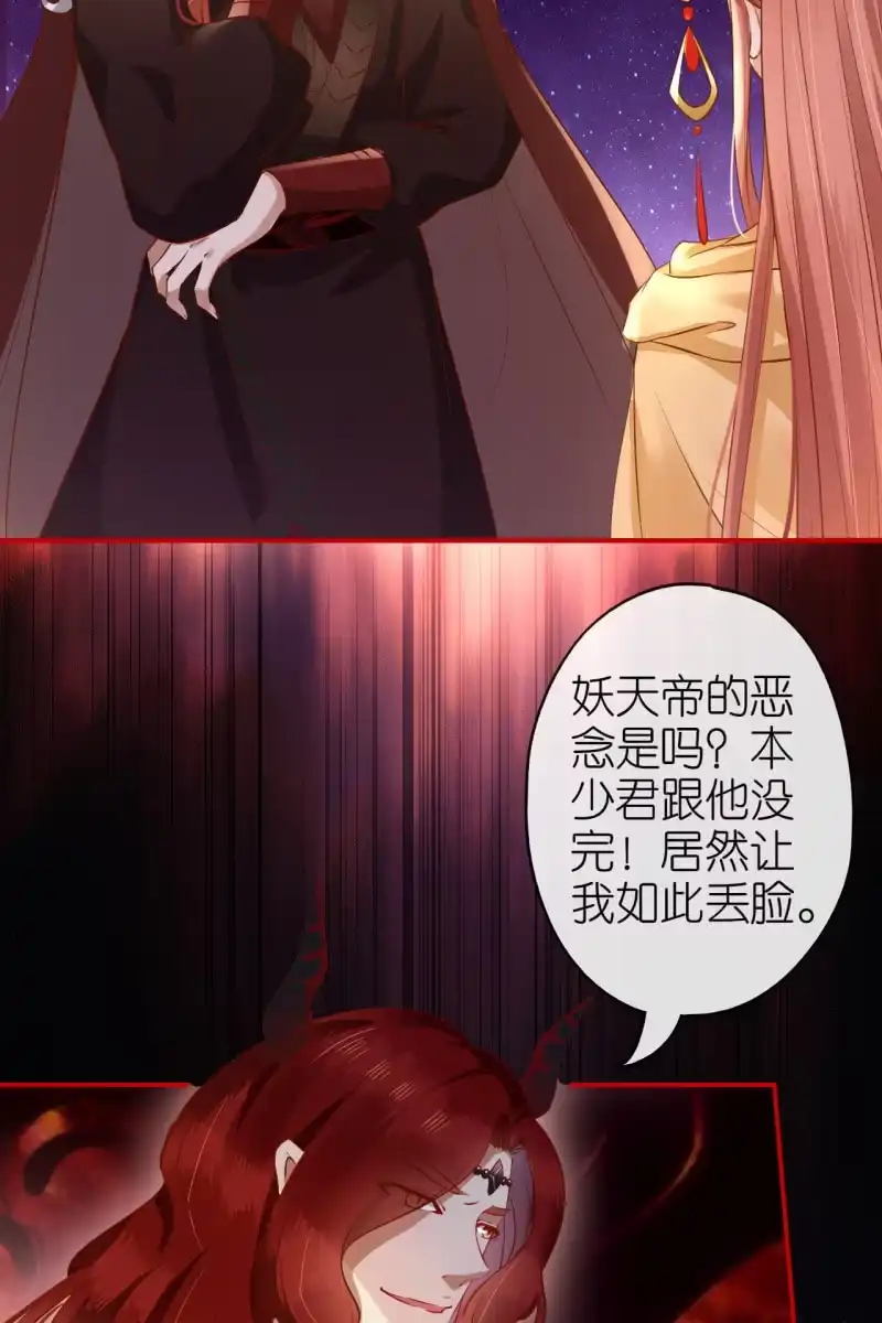 《半妖王妃》三族齐心对抗妖天帝 第14页