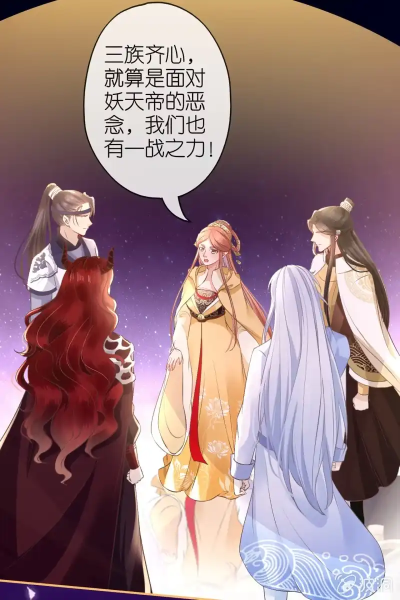 《半妖王妃》三族齐心对抗妖天帝 第17页
