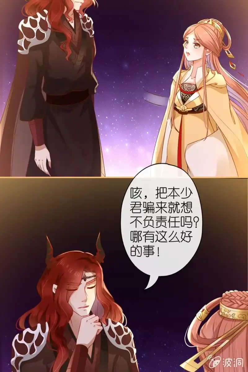 《半妖王妃》三族齐心对抗妖天帝 第13页