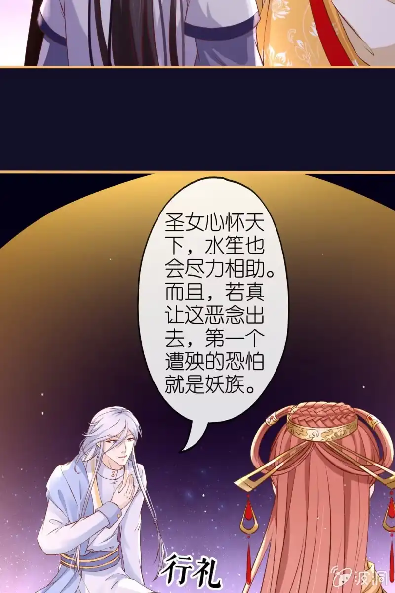 《半妖王妃》三族齐心对抗妖天帝 第9页