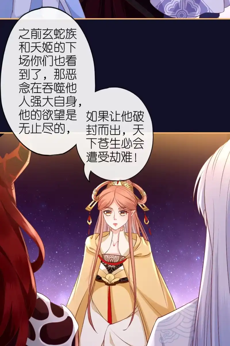 《半妖王妃》三族齐心对抗妖天帝 第4页