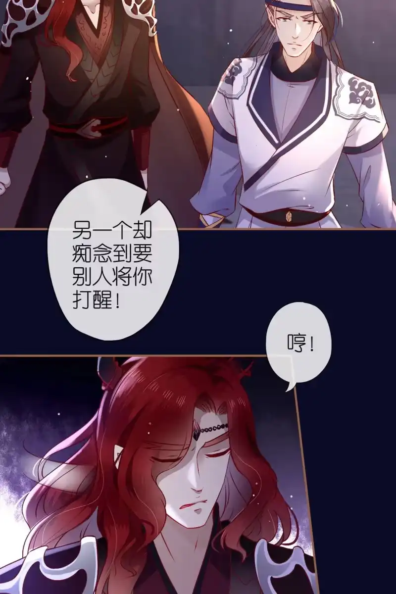 《半妖王妃》锦桃欲封妖天帝 第7页