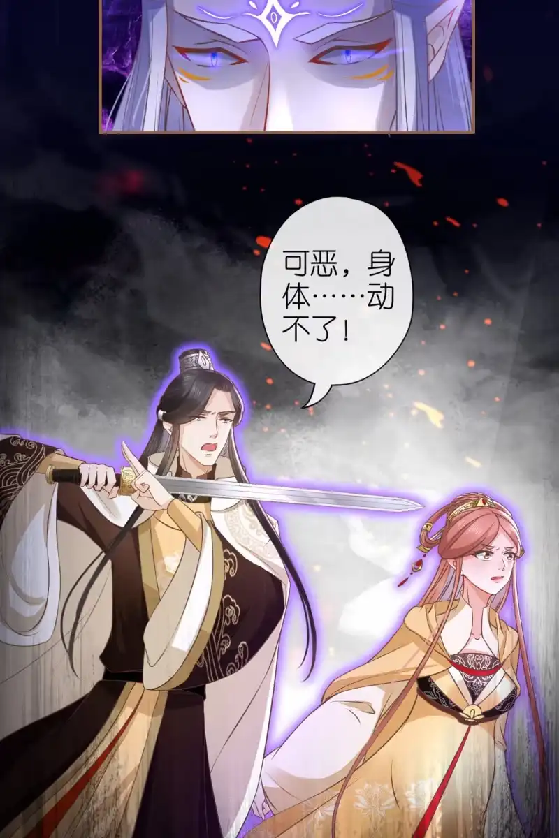 《半妖王妃》锦桃欲封妖天帝 第23页