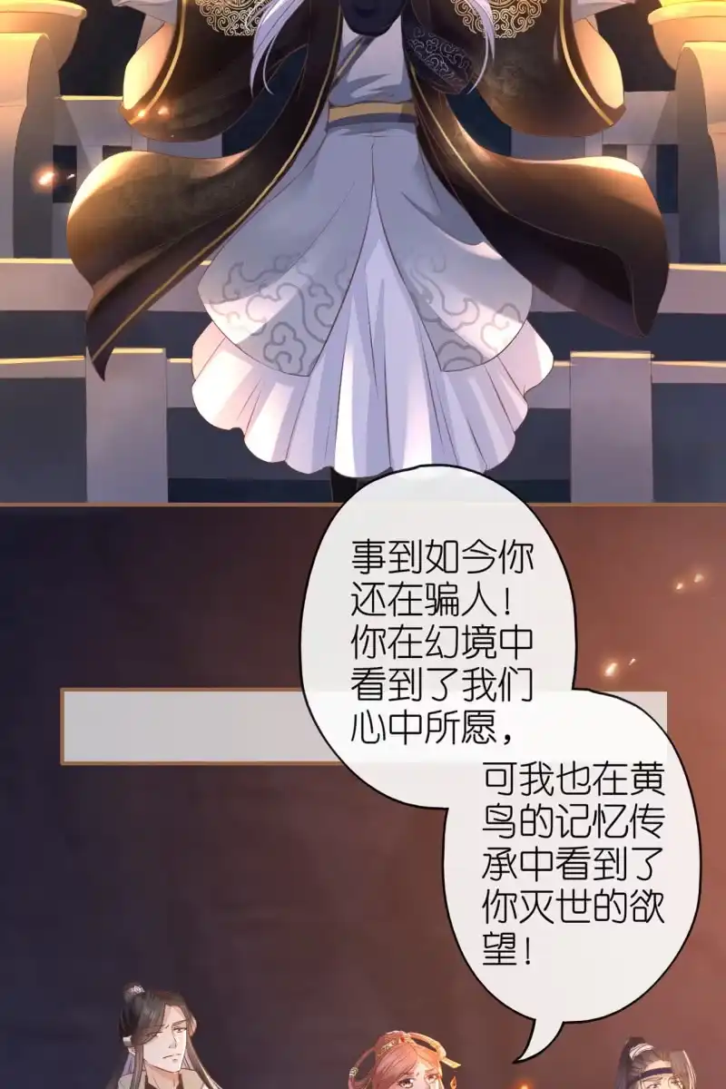 《半妖王妃》锦桃欲封妖天帝 第10页