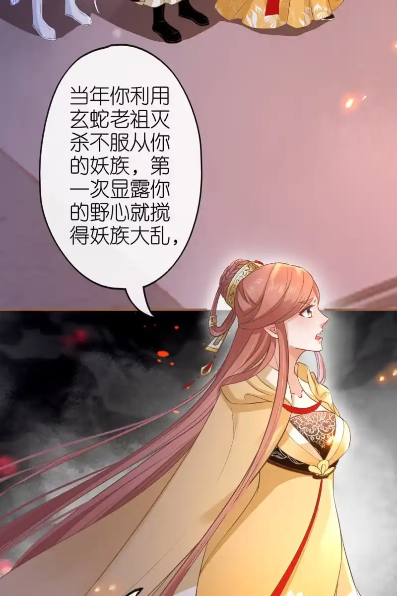 《半妖王妃》锦桃欲封妖天帝 第14页