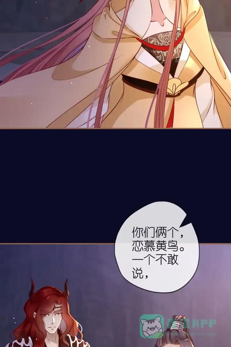 《半妖王妃》锦桃欲封妖天帝 第6页