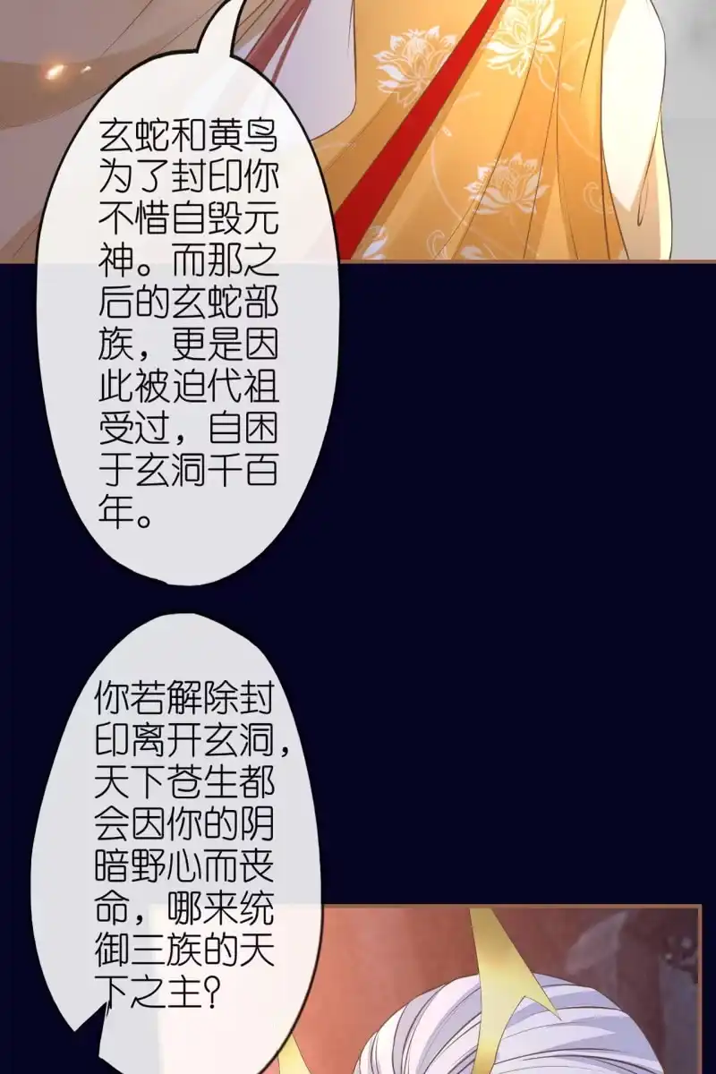 《半妖王妃》锦桃欲封妖天帝 第15页