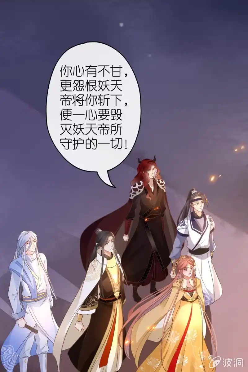 《半妖王妃》锦桃欲封妖天帝 第13页