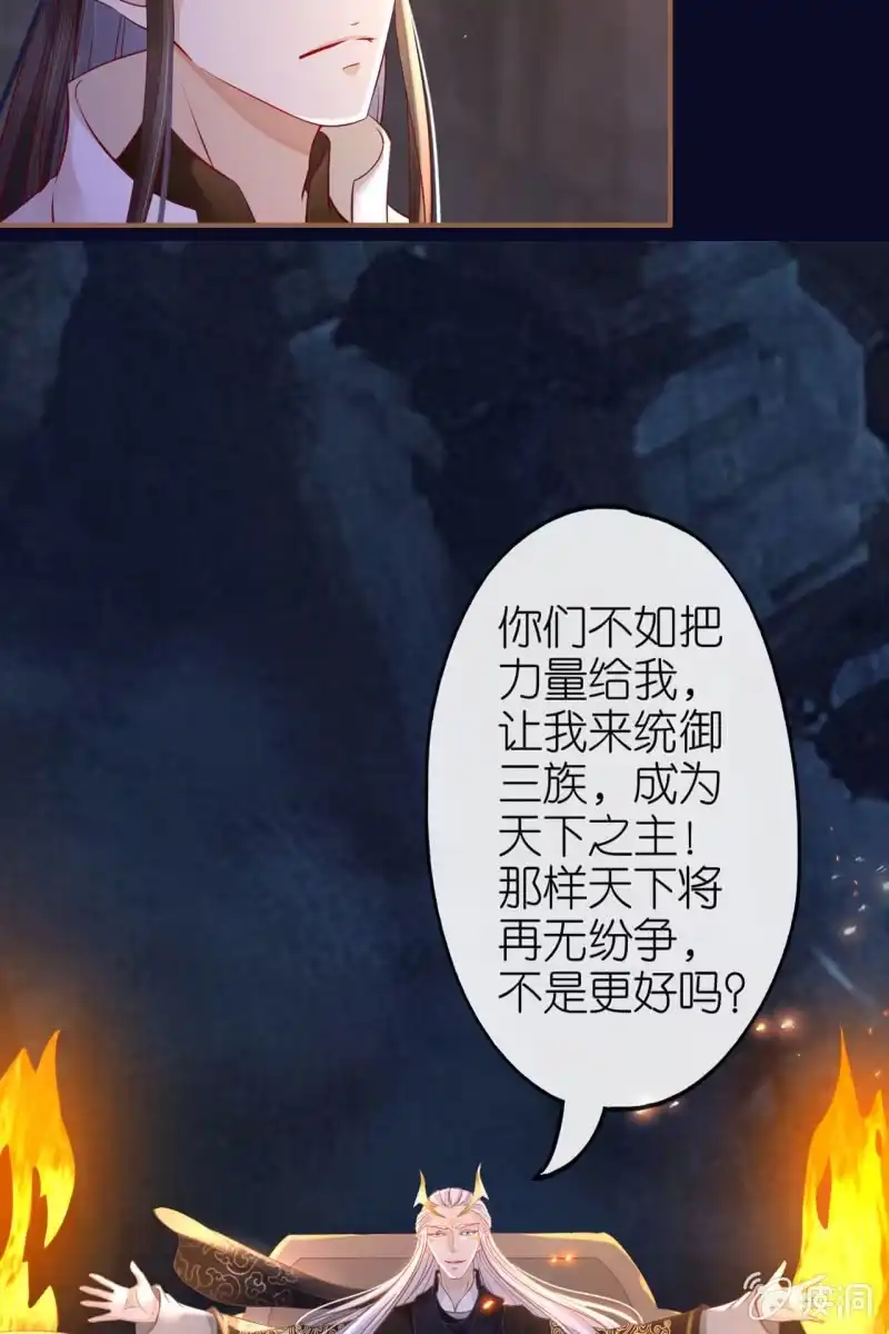 《半妖王妃》锦桃欲封妖天帝 第9页