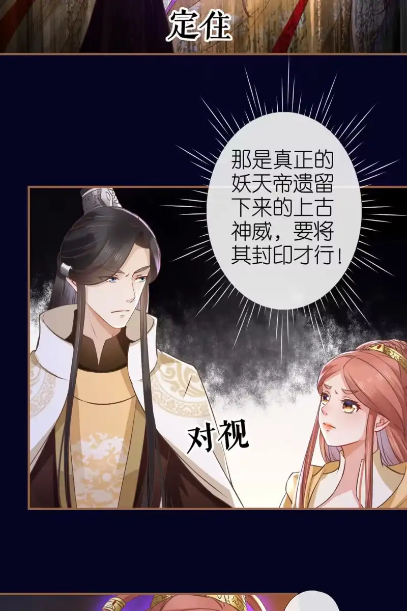 《半妖王妃》锦桃欲封妖天帝 第24页