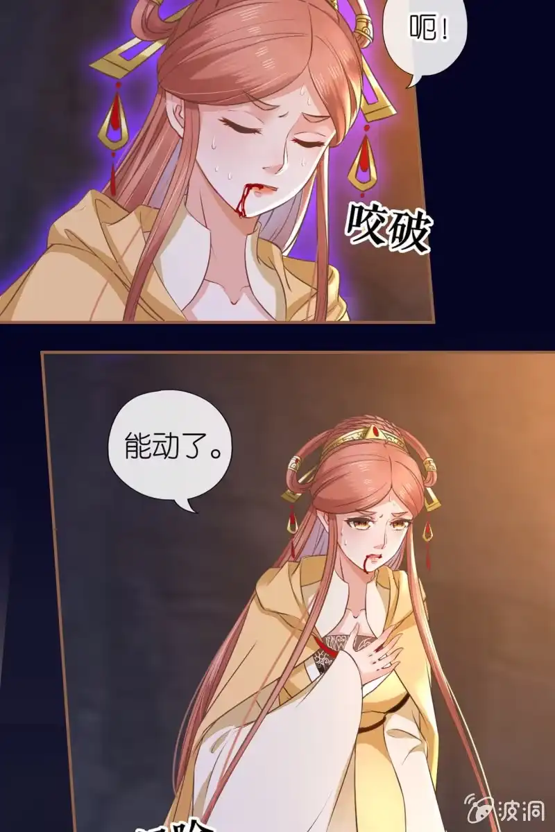 《半妖王妃》锦桃欲封妖天帝 第25页