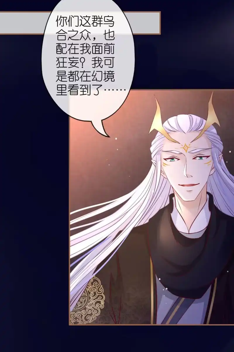 《半妖王妃》锦桃欲封妖天帝 第4页